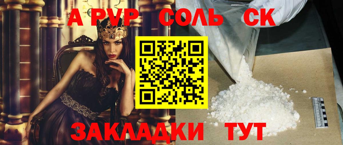 Alfa_PVP Crystall Серов