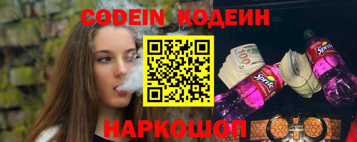 Серов  Кодеиновый сироп Lean напиток Lean (лин)  Вход с VPN 