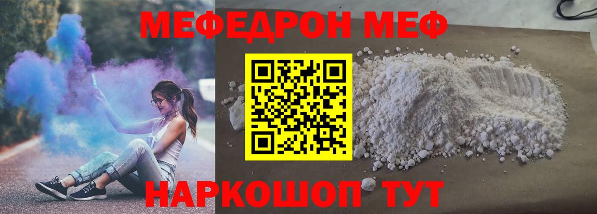 Меф мяу мяу мука Серов