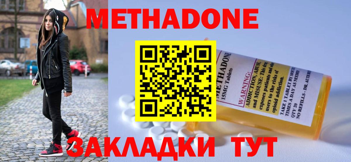 МЕТАДОН кристалл Серов